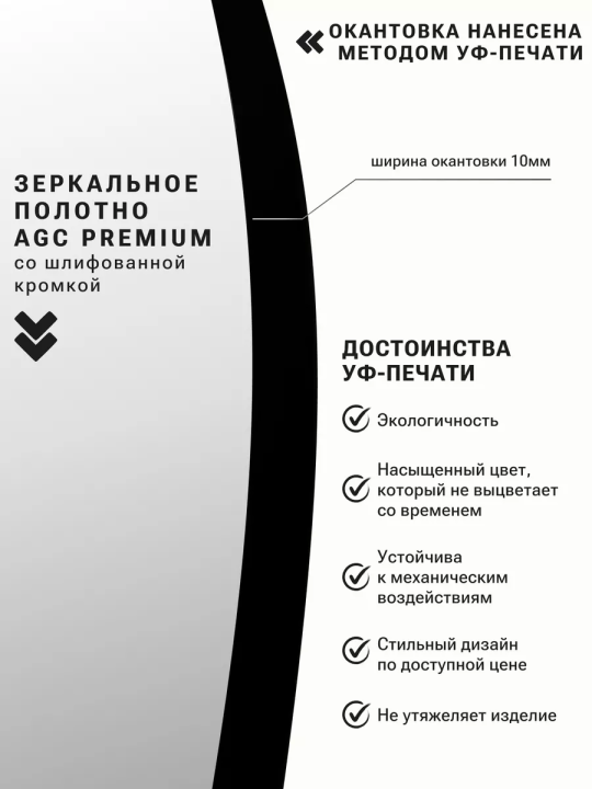 Зеркало овальное с чёрной УФ-окантовкой, 45х77 см