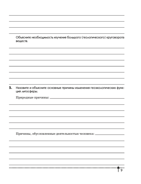 География. Глобальные проблемы человечества. 11 класс. Тетрадь для практических работ и индивидуальных заданий. 2024