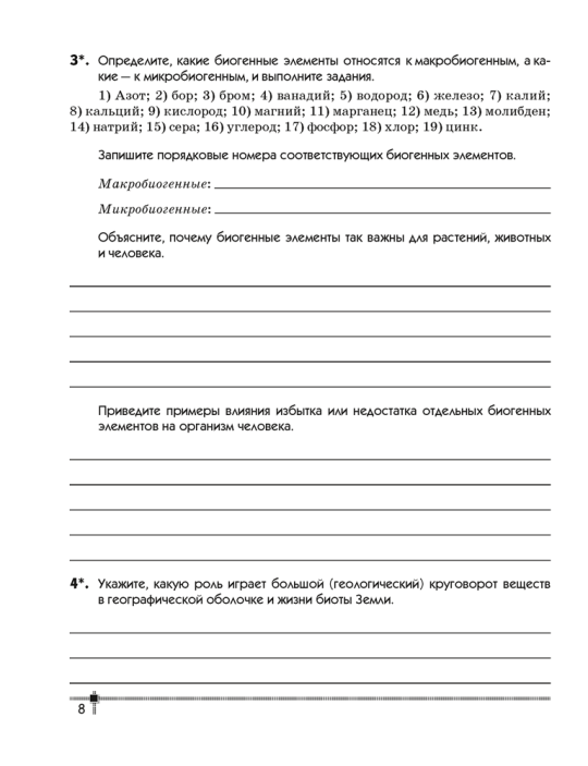 География. Глобальные проблемы человечества. 11 класс. Тетрадь для практических работ и индивидуальных заданий. 2024