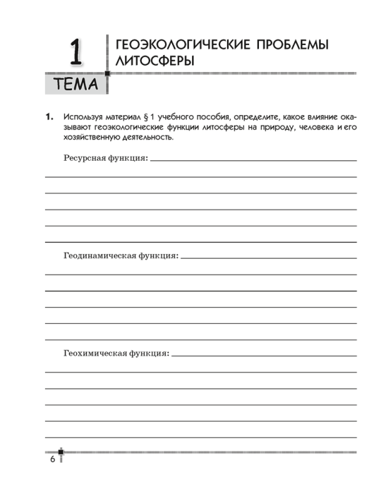 География. Глобальные проблемы человечества. 11 класс. Тетрадь для практических работ и индивидуальных заданий. 2024