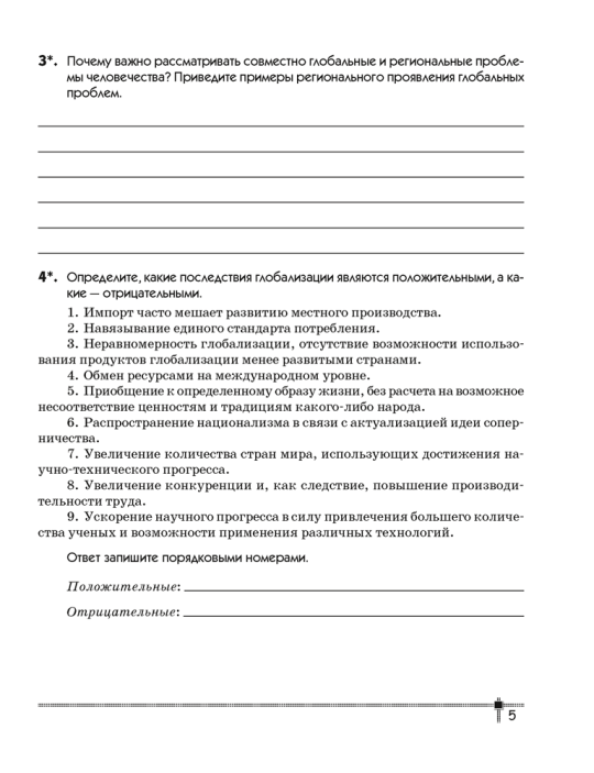 География. Глобальные проблемы человечества. 11 класс. Тетрадь для практических работ и индивидуальных заданий. 2024