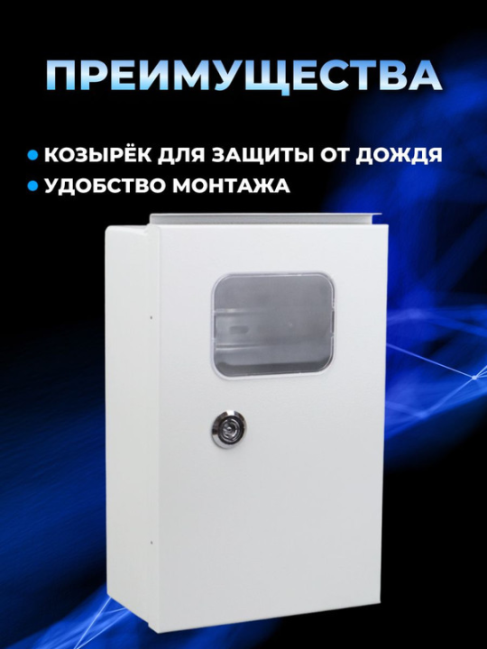 Корпус металлический ЩУ-МП (295х190х110) с окном IP54 Народный эконом SQ0905-3101