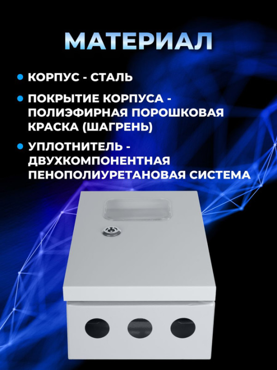 Корпус металлический ЩУ-МП (295х190х110) с окном IP54 Народный эконом SQ0905-3101