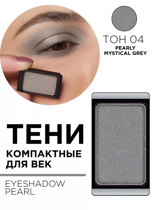 30.04 Тени компактные для век EYE SHADOW