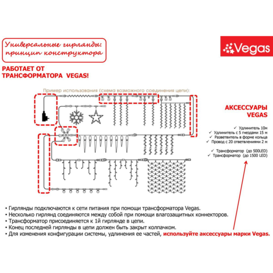 Световой занавес «Vegas» Занавес, 55025, холодный белый, 1х4 м