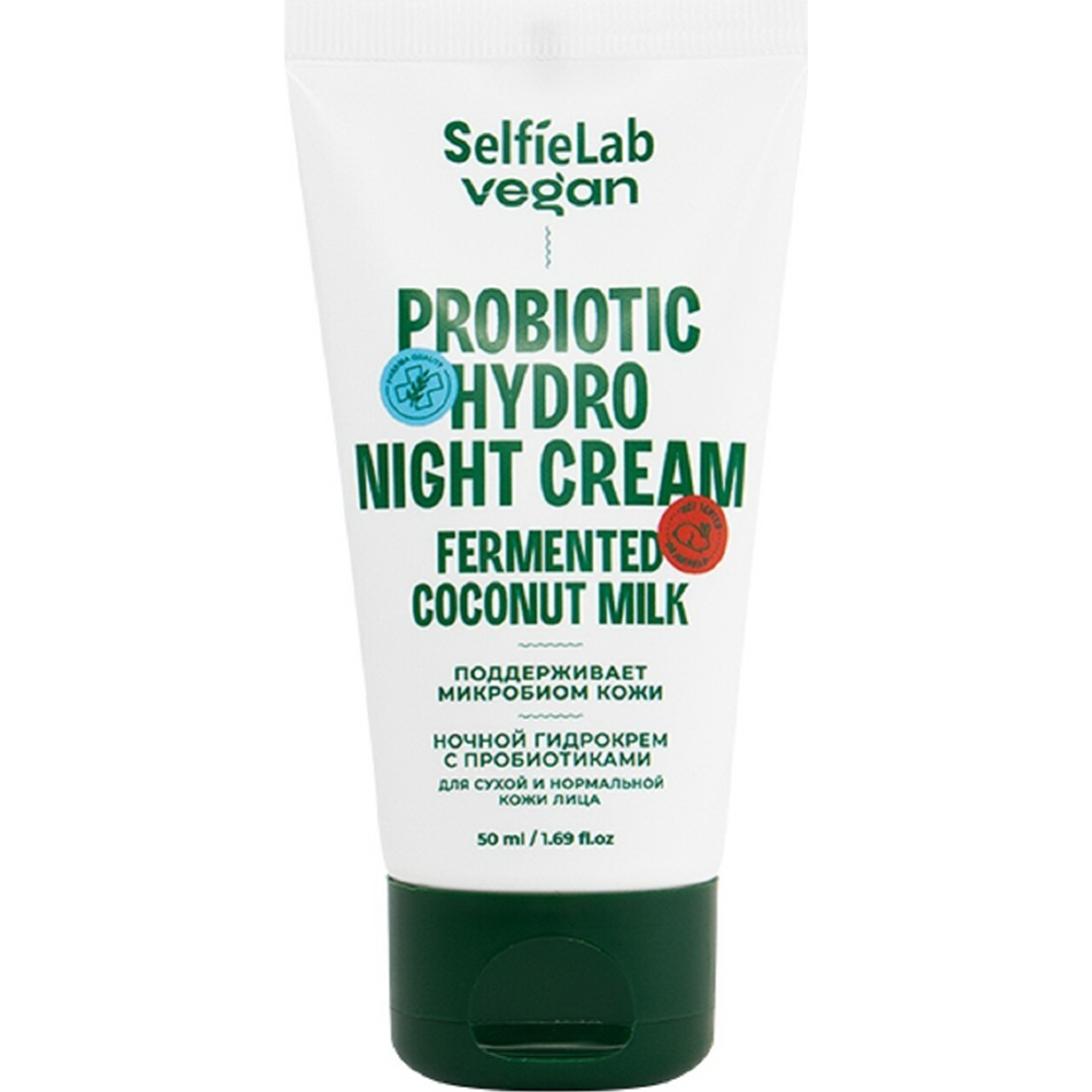 Крем для лица «SelfieLab» Vegan, ночной, с прибиотиками, для сухой и нормальной кожи, 50 мл