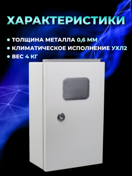 Корпус металлический ЩУ-МП (360х225х140) с окном IP54 Народный эконом SQ0905-3102