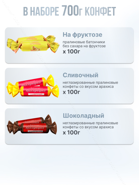 Конфеты батончики 700 гр