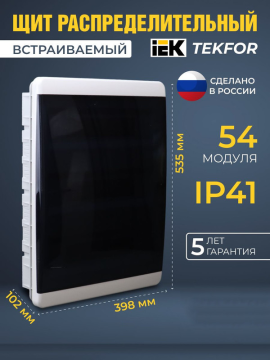 TEKFOR Корпус пластиковый ЩРВ-П-54 IP41 черная прозрачная дверь IEK TF5-KP12-V-54-41-K01-K03