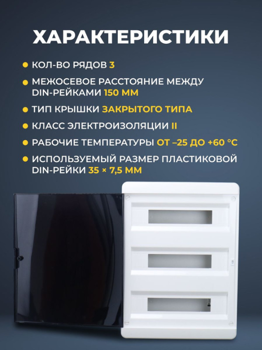 TEKFOR Корпус пластиковый ЩРВ-П-54 IP41 черная прозрачная дверь IEK TF5-KP12-V-54-41-K01-K03