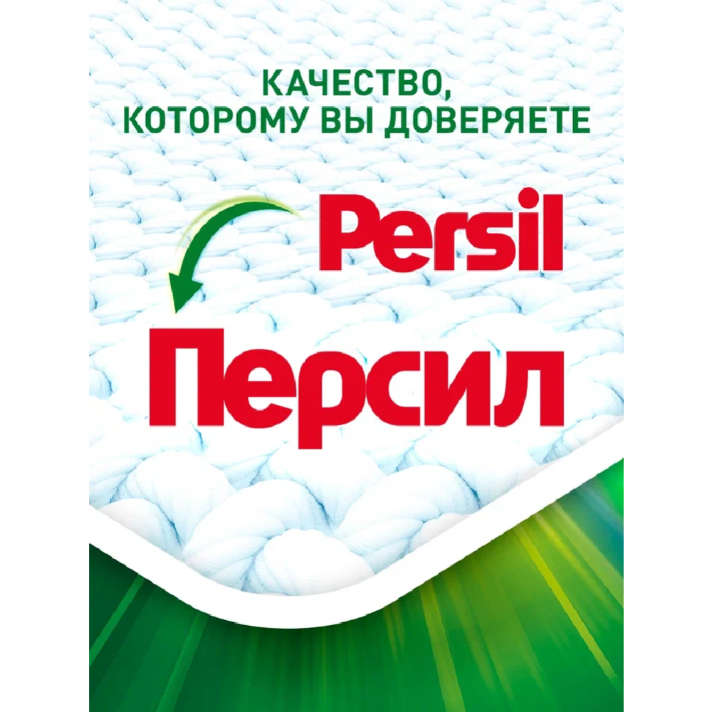 Стиральный порошок «Персил» для цветного белья, 1.5 кг