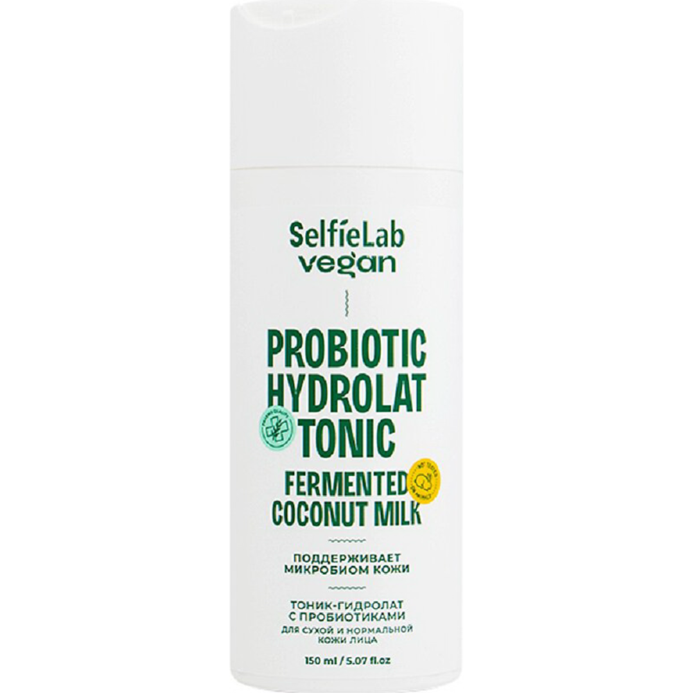Тоник-гидролат для лица «SelfieLab» Vegan, с прибиотиками, для сухой и нормальной кожи, 150 мл