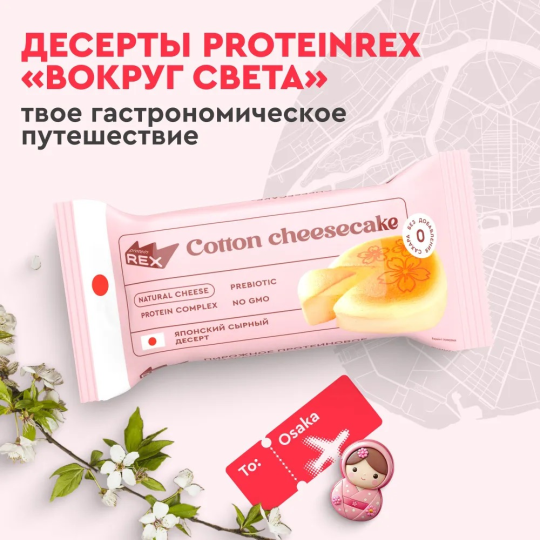 Протеиновое печенье без сахара ProteinRex Чизкейк 8 шт десерт, батончик, 166 ккал