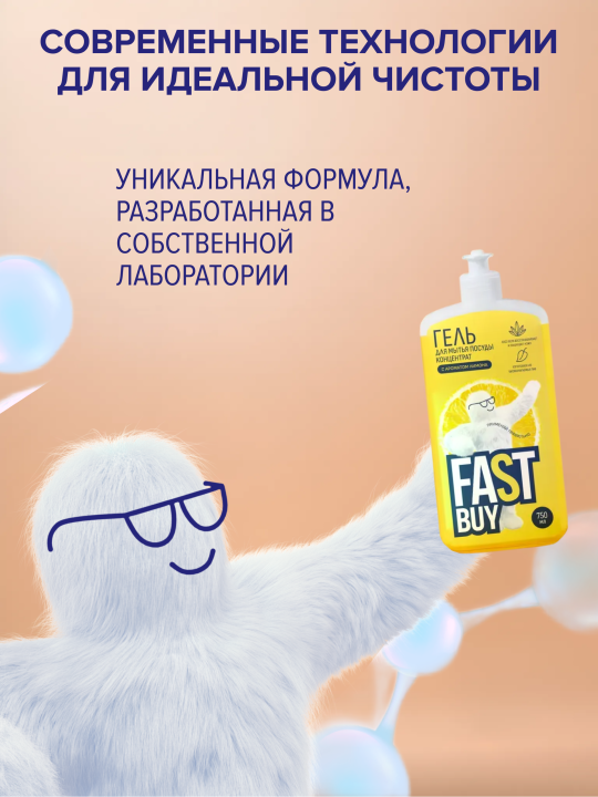 FASTBUY гель для мытья посуды Power Wash Лимон, 750 мл