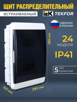 TEKFOR Корпус пластиковый ЩРВ-П-24 IP41 черная прозрачная дверь IEK TF5-KP12-V-24-41-K01-K03