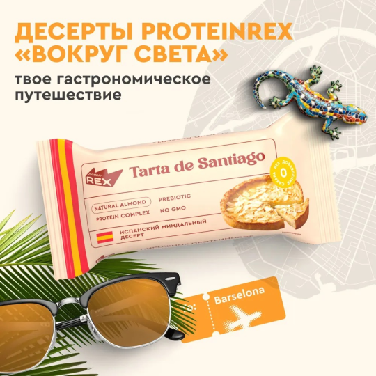 Протеиновое печенье без сахара ProteinRex Миндальный десерт 8 шт десерт, батончик, 173 ккал