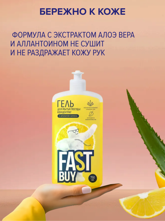 FASTBUY гель для мытья посуды Power Wash Лимон, 750 мл - 2 шт