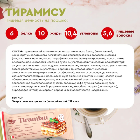 Протеиновое печенье без сахара ProteinRex Ассорти Вокруг света 10 шт десерт низкокалорийный тортик