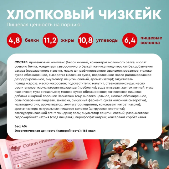 Протеиновое печенье без сахара ProteinRex Ассорти Вокруг света 10 шт десерт низкокалорийный тортик