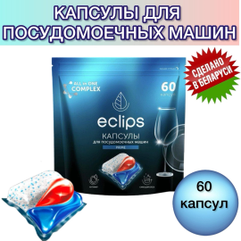 Капсулы для посудомоечной машины Eclips Prime 60 шт