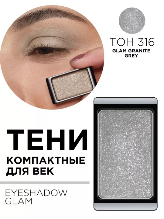 30.316 Тени компактные для век EYE SHADOW