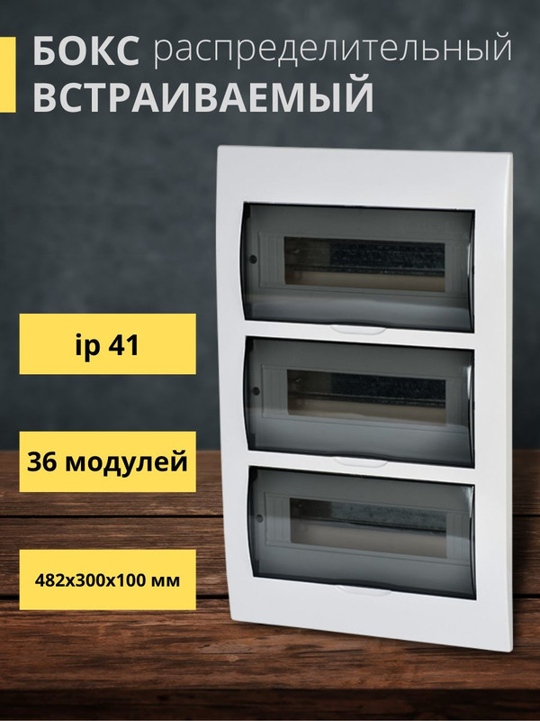 Щит распред. встраиваемый ЩРВ-П-36 IP41 EKF PROxima pb40-v-36