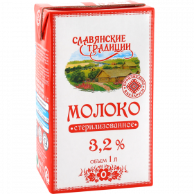 Молоко «Сла­вян­ские тра­ди­ци­и» сте­ри­ли­зо­ван­ное, 3.2%