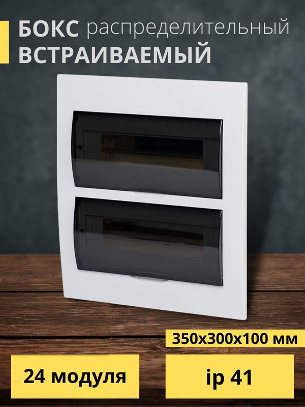 Щит распред. встраиваемый ЩРВ-П-24 IP41 EKF PROxima pb40-v-24