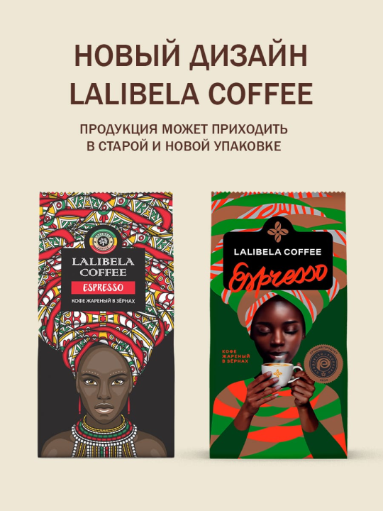 Кофе в зернах "LALIBELA COFFEE ESPRESSO" 250 г