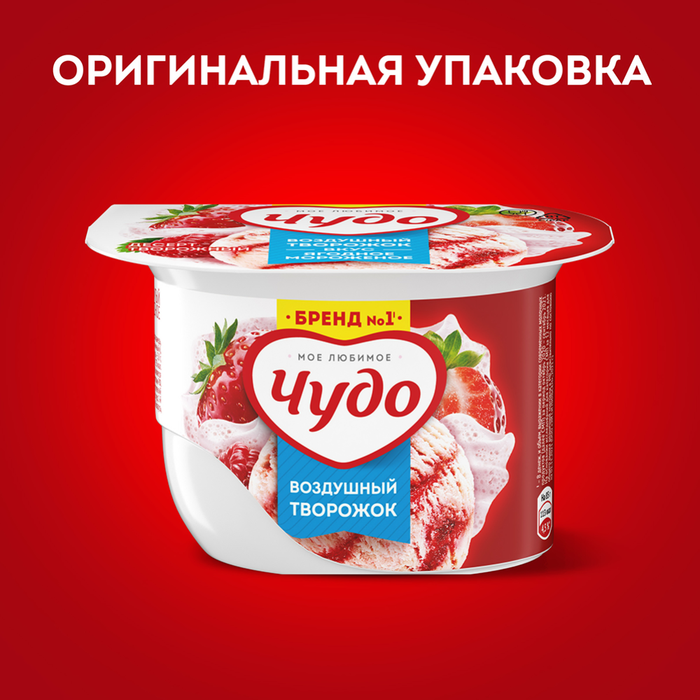 Творожный десерт «Чудо» творожок взбитый, ягодное мороженое, 5.8%, 85 г #2