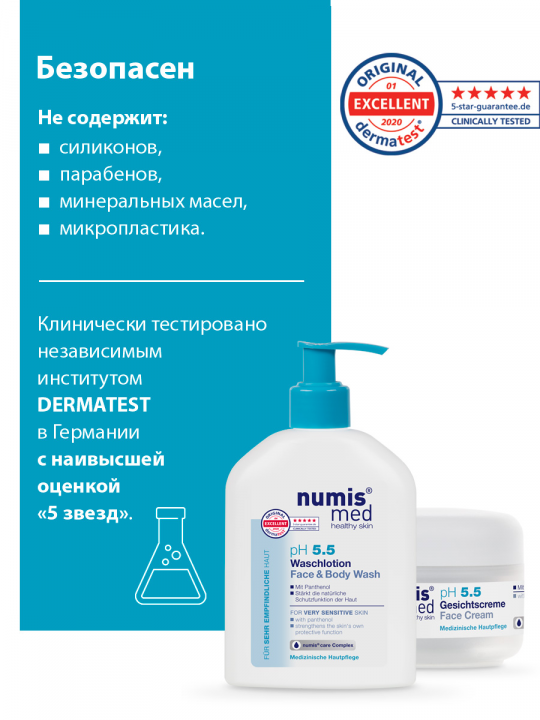 Гель очищающий + Крем для лица Numis Med (арт. 40213020/40213070)