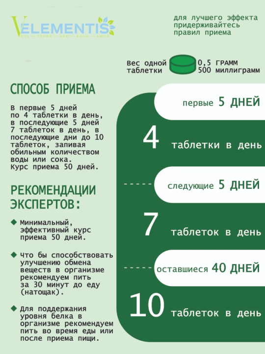 Спирулина таблетки органик 1кг V Elementis