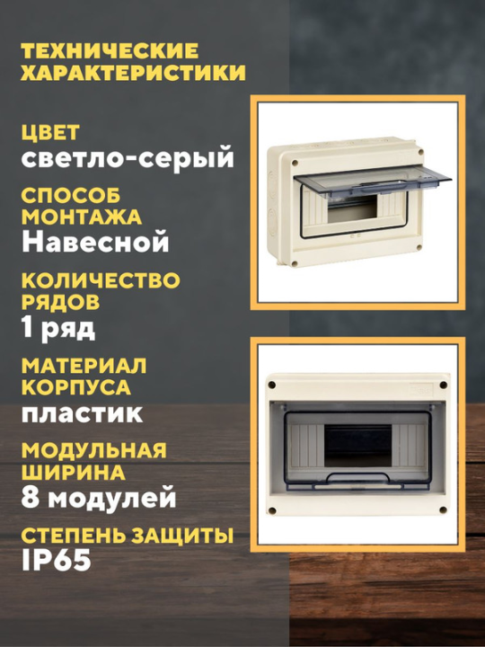 Щит распред. навесной ЩРН-ПГ- 8 (147х203х89) IP65 EKF PROxima Pb65-n-pg-8