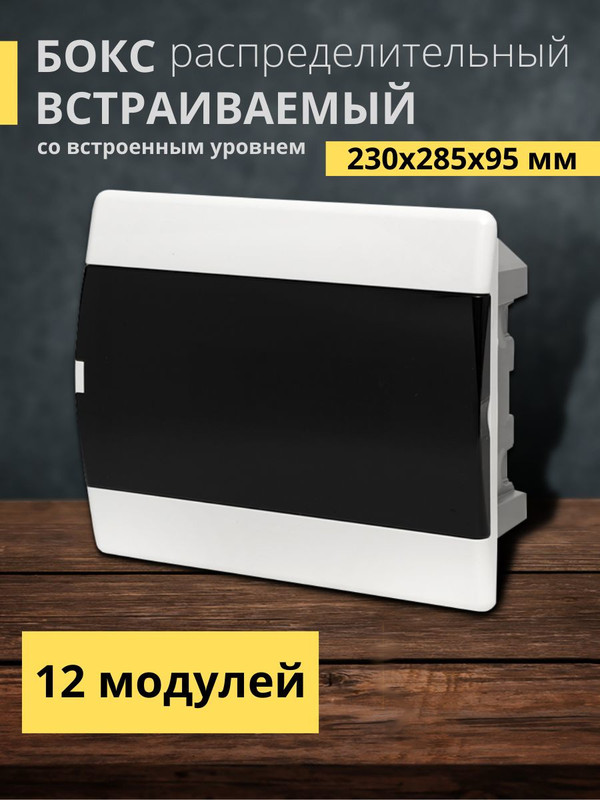 Щит распред. встраиваемый ЩРВ-П-12 "SlimBox" IP41 EKF PROxima sb-v-12