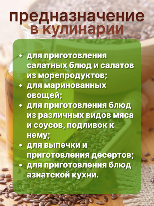 Масло льняное нерафинированное эко продукт 500 мл