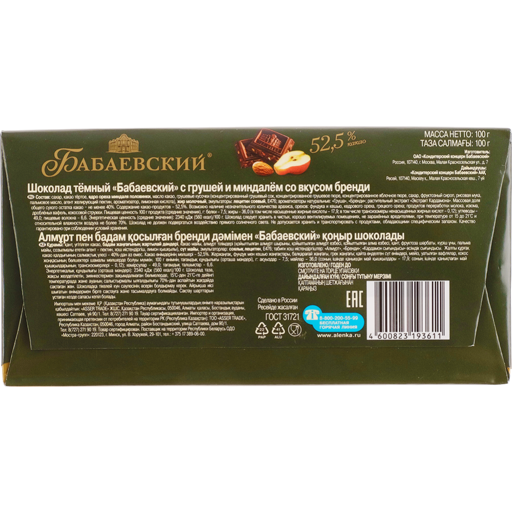 Шоколад тёмный «Бабаевский» с грушей и миндалем со вкусом бренди, 100 г