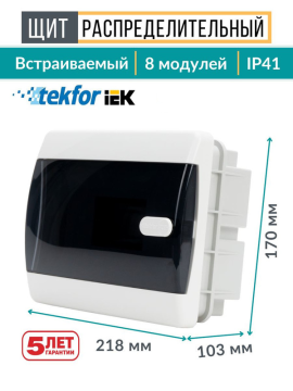 UNION Compact Корпус пластиковый ЩРВ-П-8 IP41 черная прозрачная дверь IEK UIC-KP12-V-08-41-K01