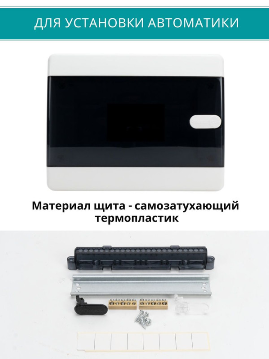 UNION Compact Корпус пластиковый ЩРВ-П-8 IP41 черная прозрачная дверь IEK UIC-KP12-V-08-41-K01