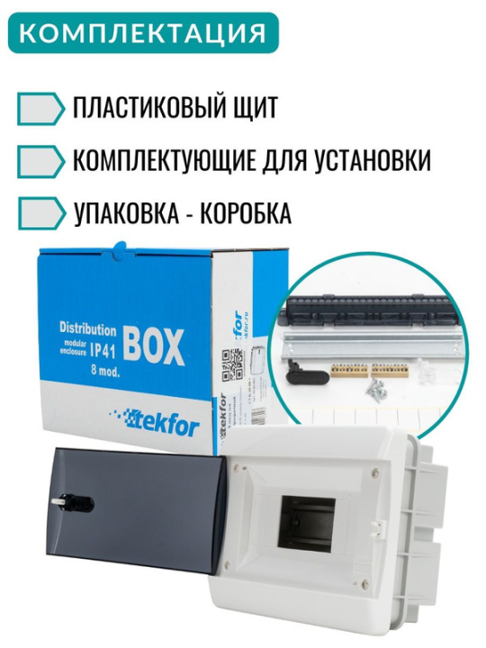 UNION Compact Корпус пластиковый ЩРВ-П-8 IP41 черная прозрачная дверь IEK UIC-KP12-V-08-41-K01