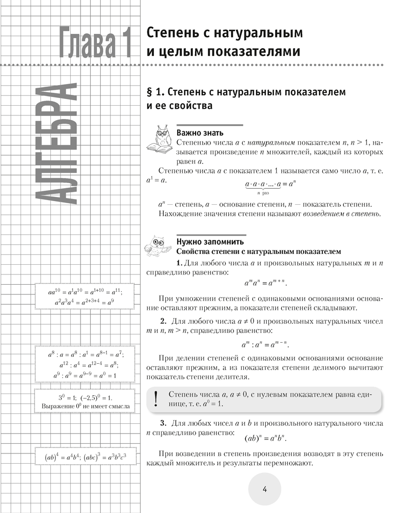 Математика. 7 класс. К десятке шаг за шагом