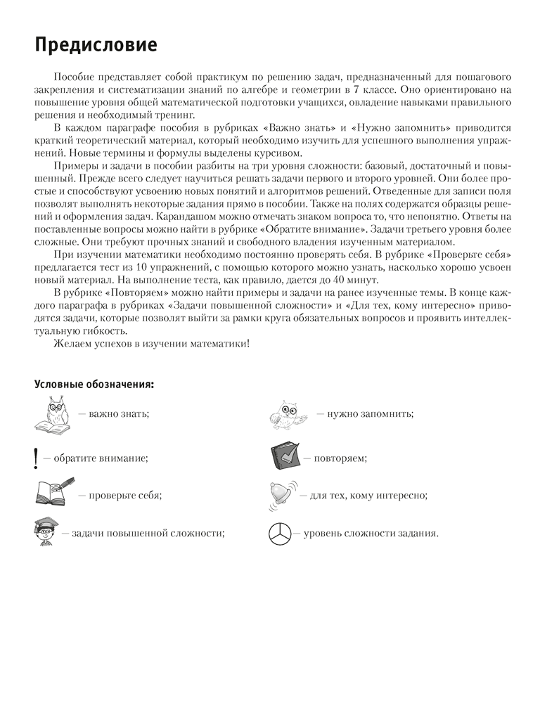 Математика. 7 класс. К десятке шаг за шагом