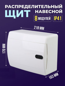 UNION Compact Корпус пластиковый ЩРН-П-8 IP41 белая дверь IEK UIC-KP13-N-08-41-K01