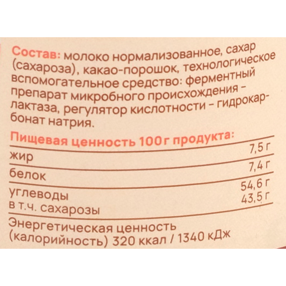 Вареное сгущенное молоко «Рогачевъ» Иванушка, с какао 7.5%, 360 г #1