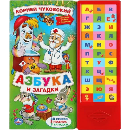 Книга «Азбука и загадки» Чуковский К.