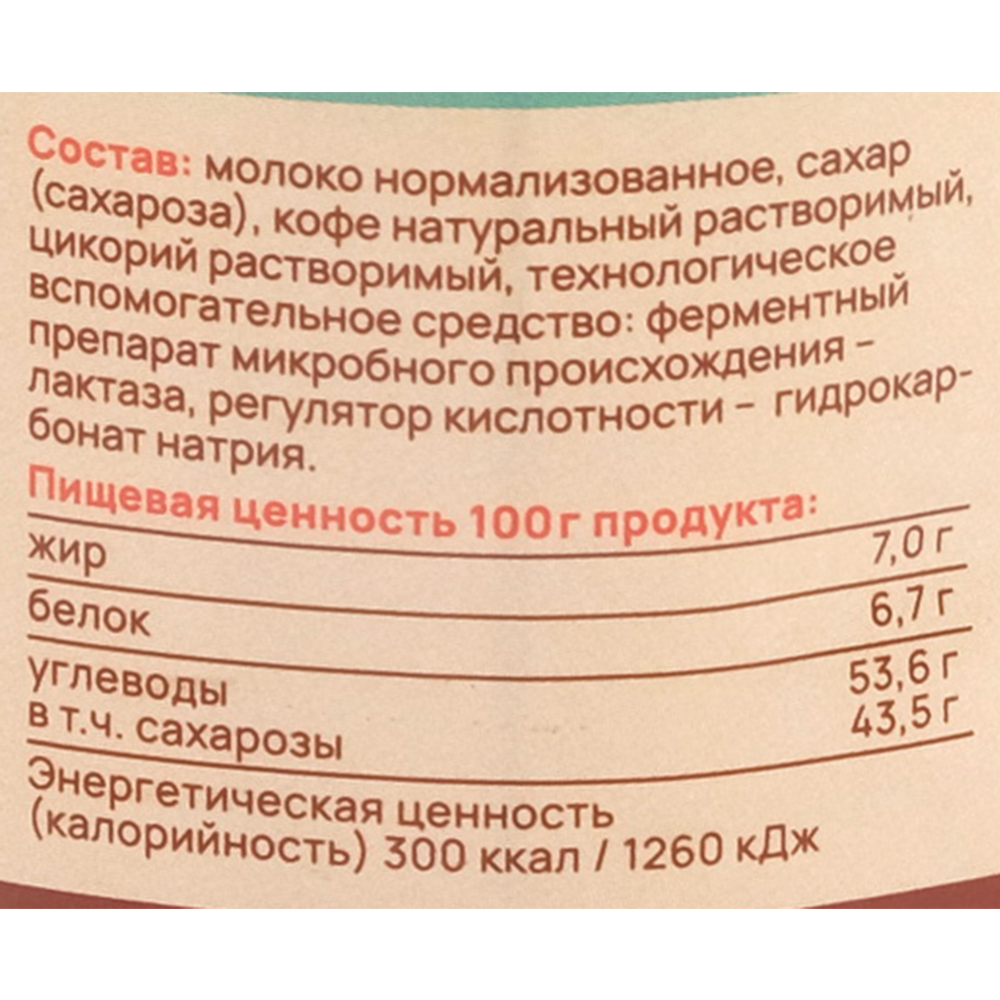 Вареное сгущенное молоко «Рогачевъ» Антошка, с натуральным кофе, 7%, 360 г #1