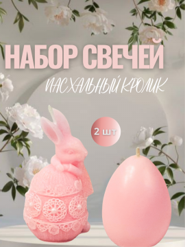Подарочный набор свечей Пасхальный кролик (девочка), розовый