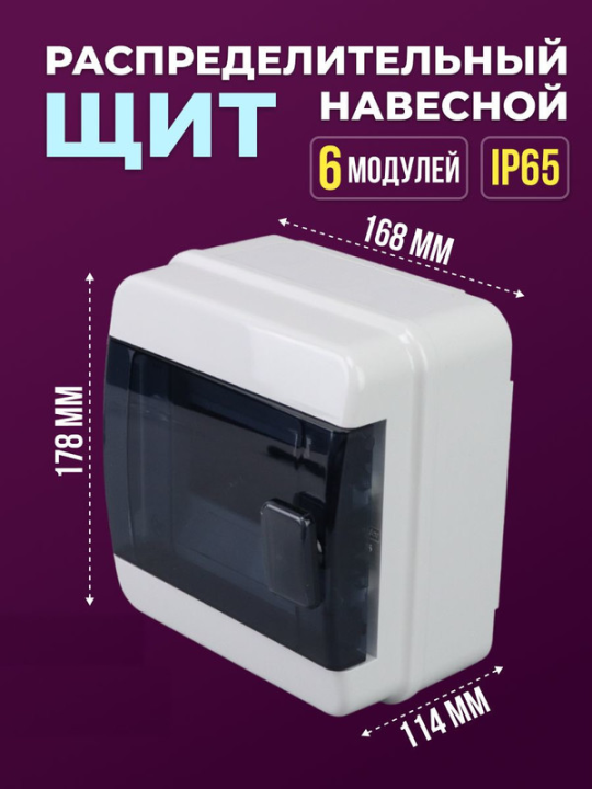 TEKFOR Корпус пластиковый КМПн-6 IP65 черная прозрачная дверь IEK TF5-KP72-N-06-65-K03-K02