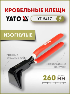 Клещи кровельные изогнутые 90° 280мм Yato YT-5417