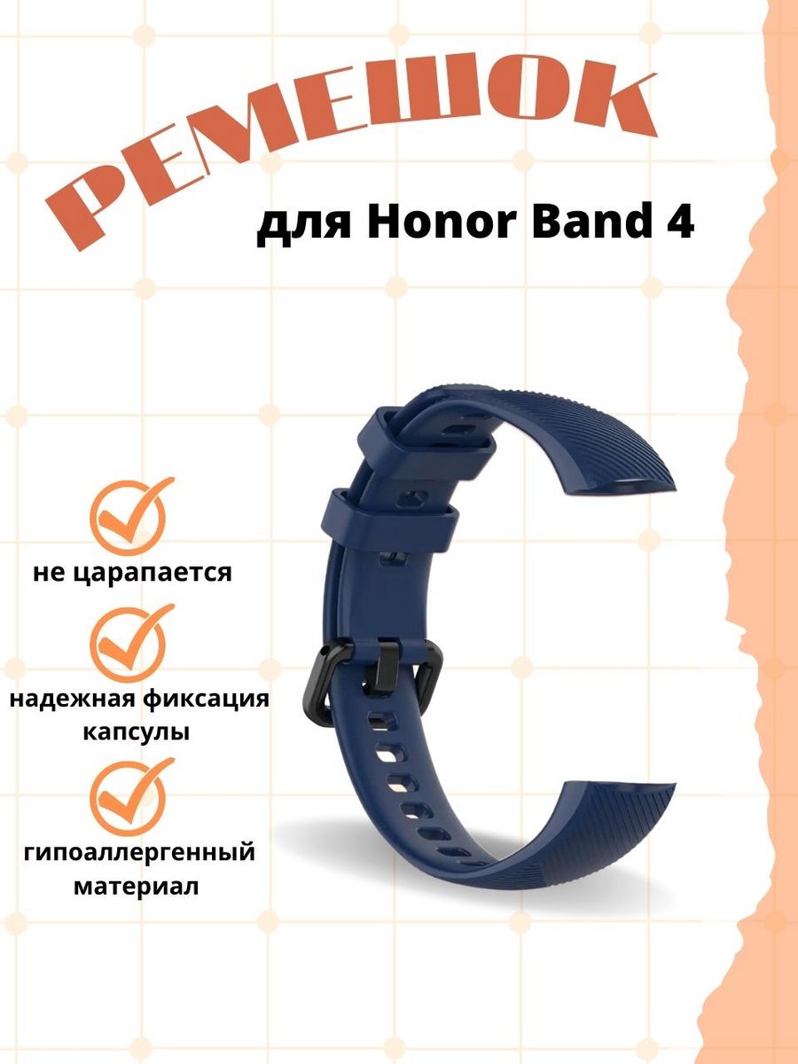 Силиконовый ремешок для HONOR Band 4 / Band 5