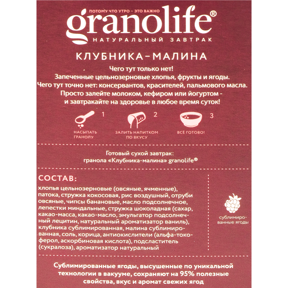 Гранола «Granolife» клубника-малина, 200 г #1